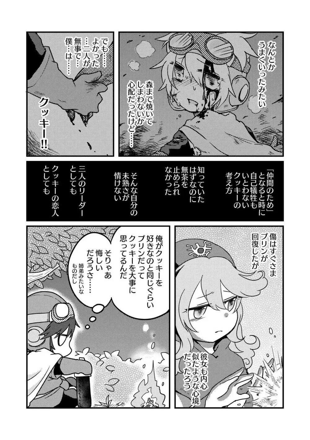 熾火 - page7