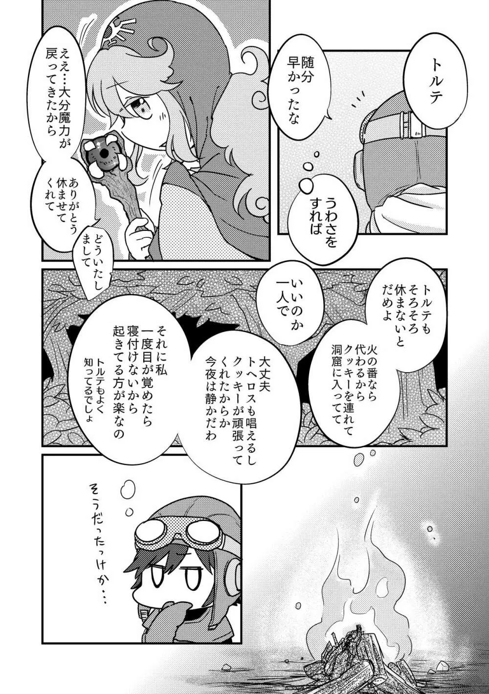 熾火 - page8