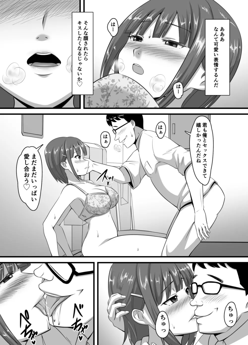 好きなあの子に彼氏が出来たので寝取って生ハメしまくった【催●アプリNTR】 - page33