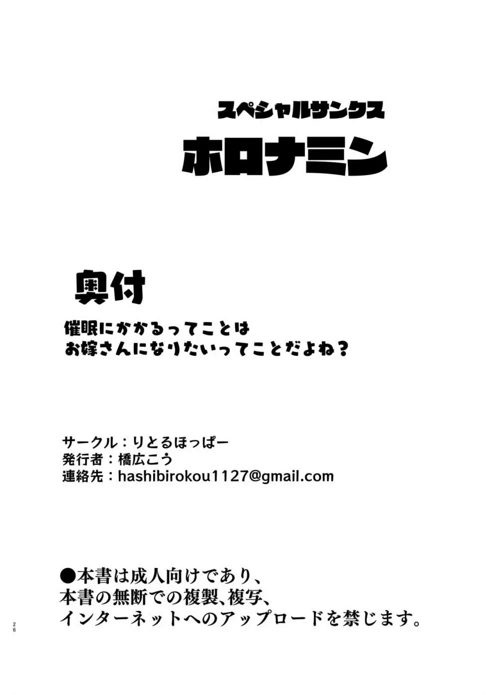 催眠にかかるってことはお嫁さんになりたいってことだよね? - page25