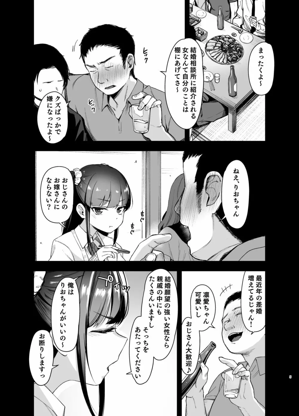 催眠にかかるってことはお嫁さんになりたいってことだよね? - page4