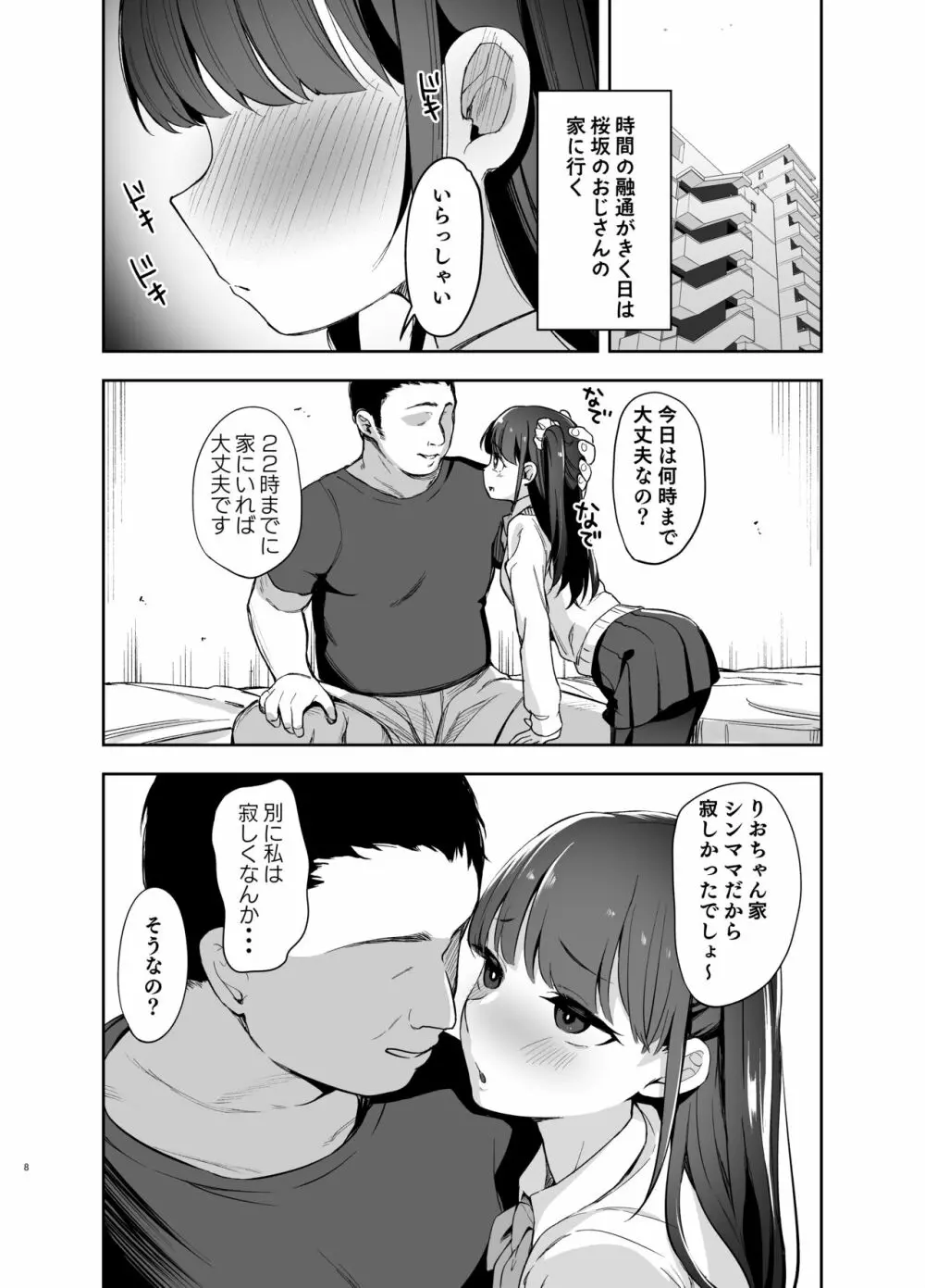 催眠にかかるってことはお嫁さんになりたいってことだよね? - page7