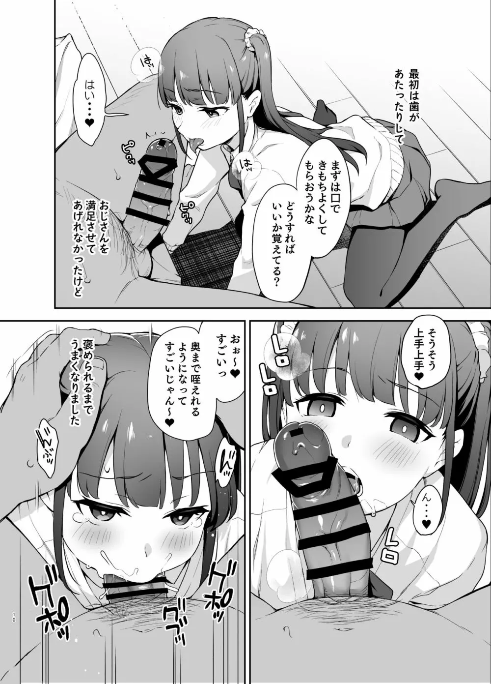 催眠にかかるってことはお嫁さんになりたいってことだよね? - page9