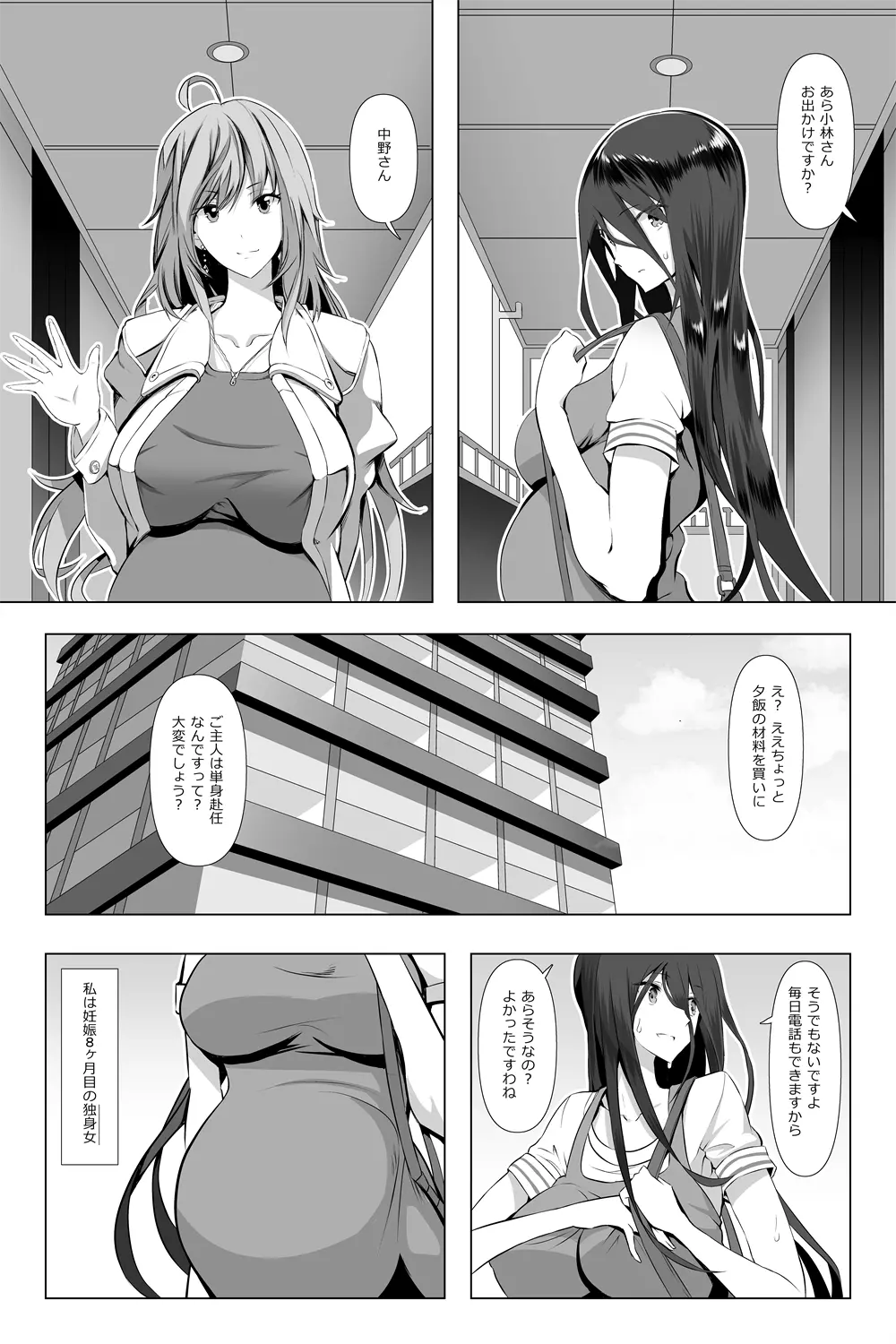 キメセクマタニティ - page3