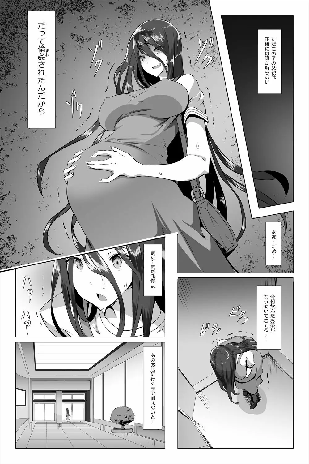 キメセクマタニティ - page4