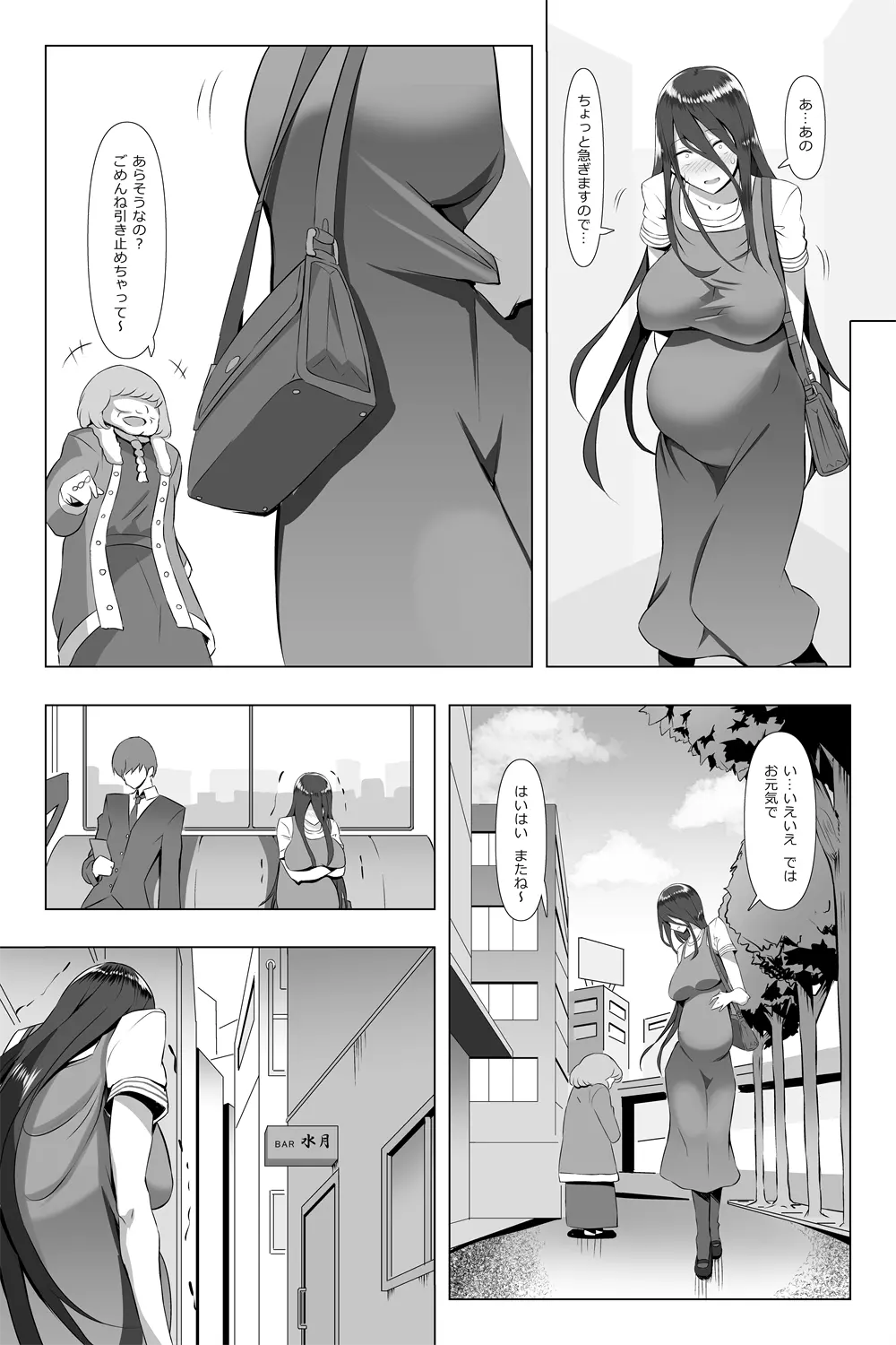 キメセクマタニティ - page6