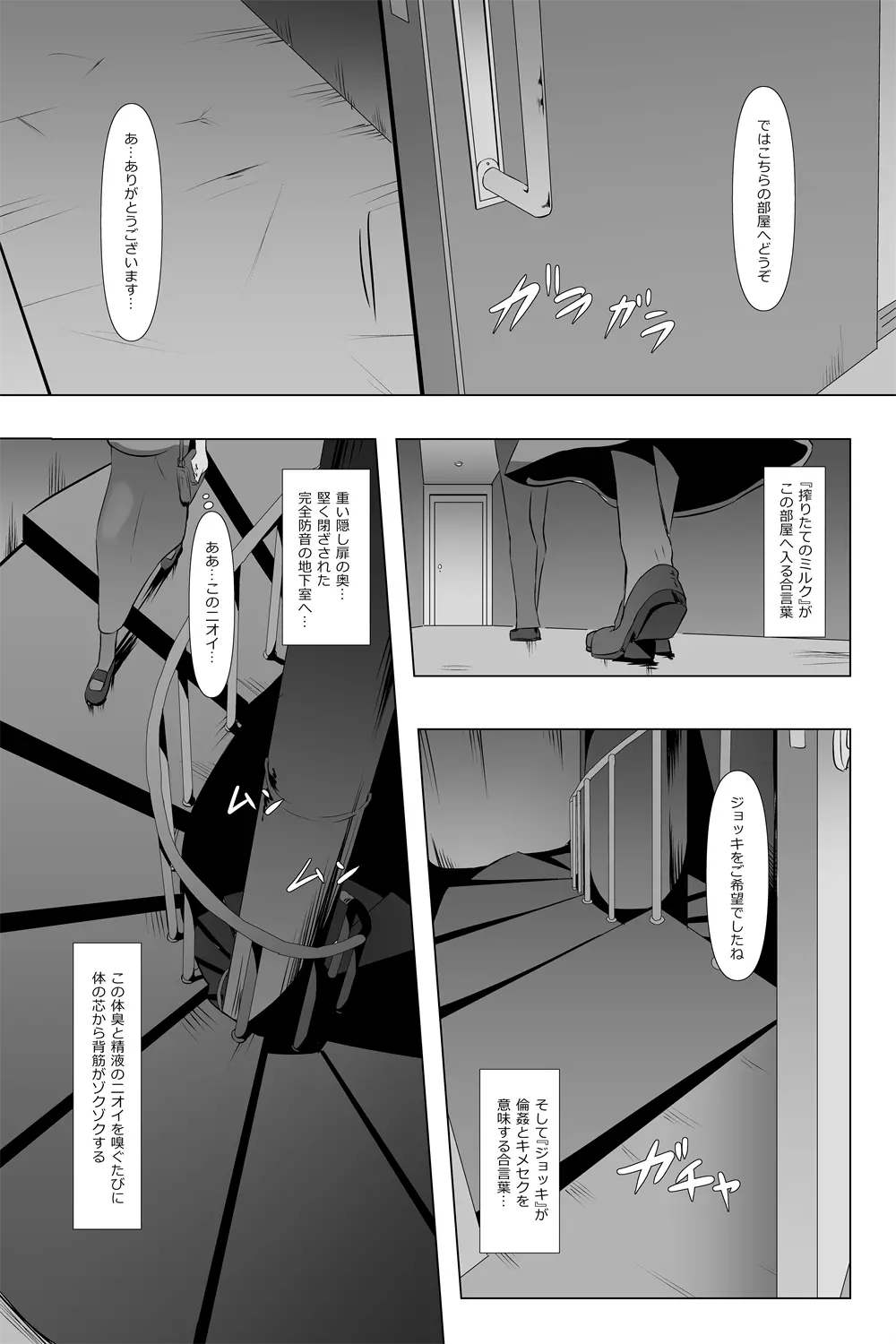 キメセクマタニティ - page8