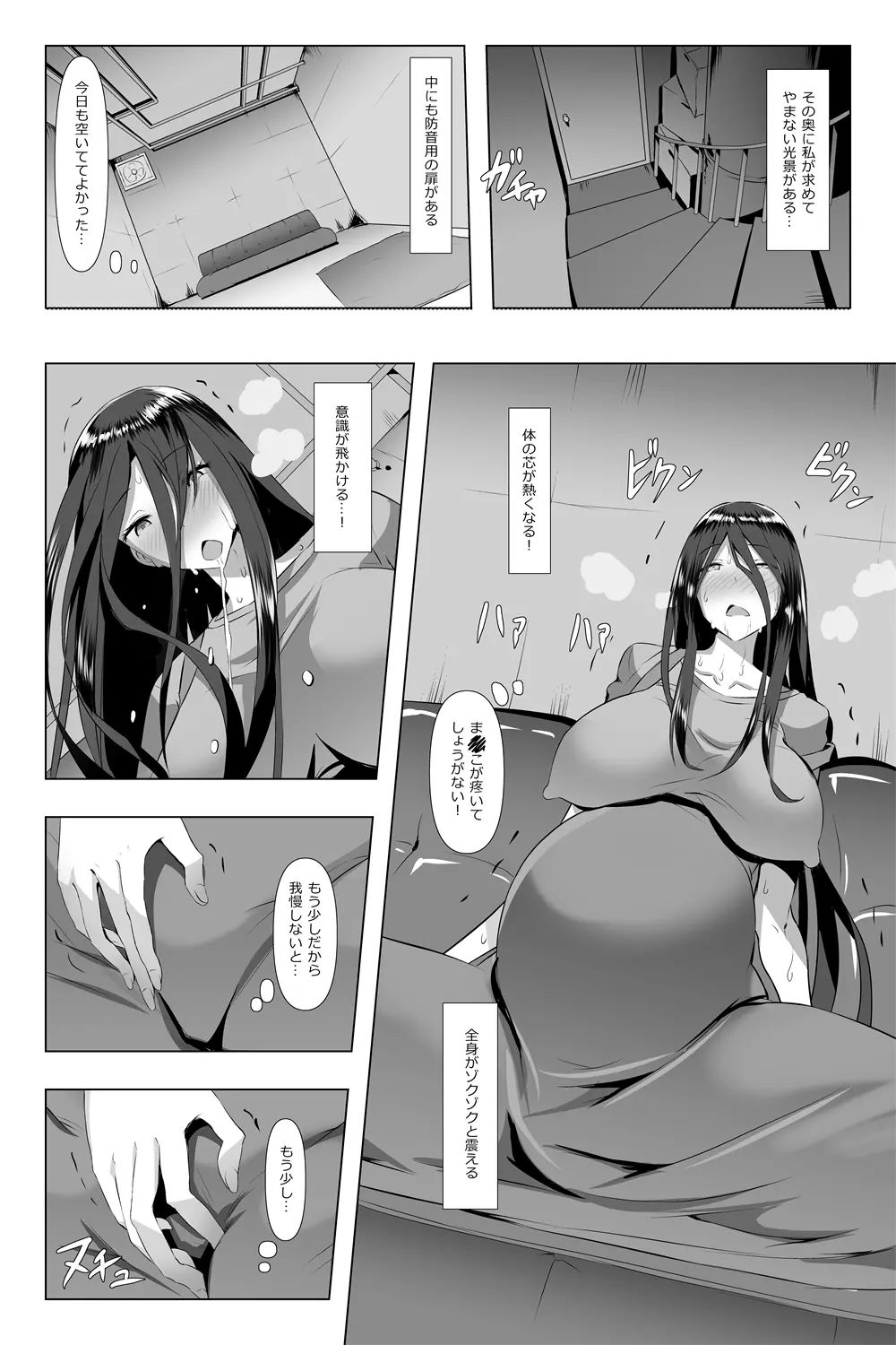 キメセクマタニティ - page9