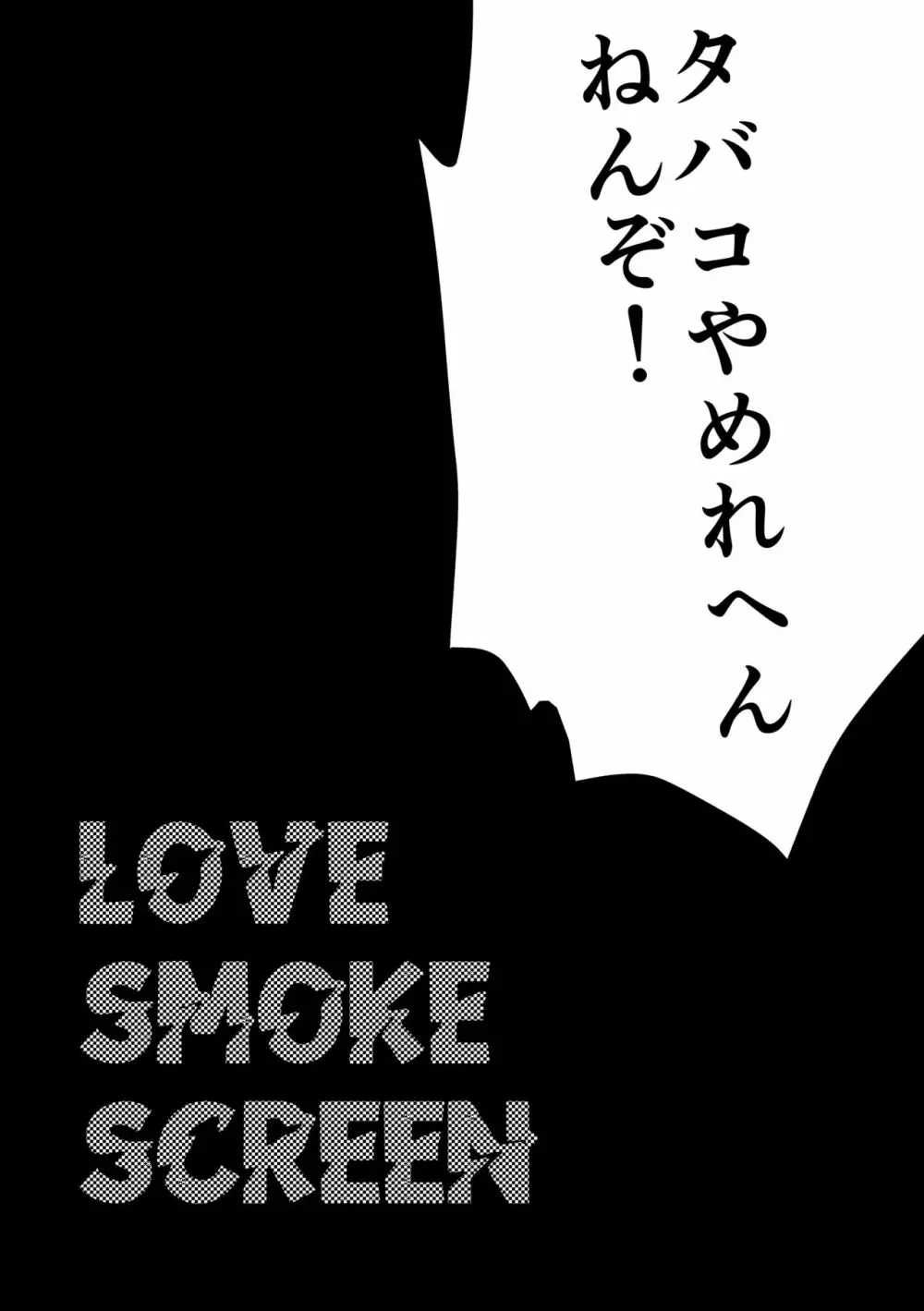 Love Smoke Screen - page24