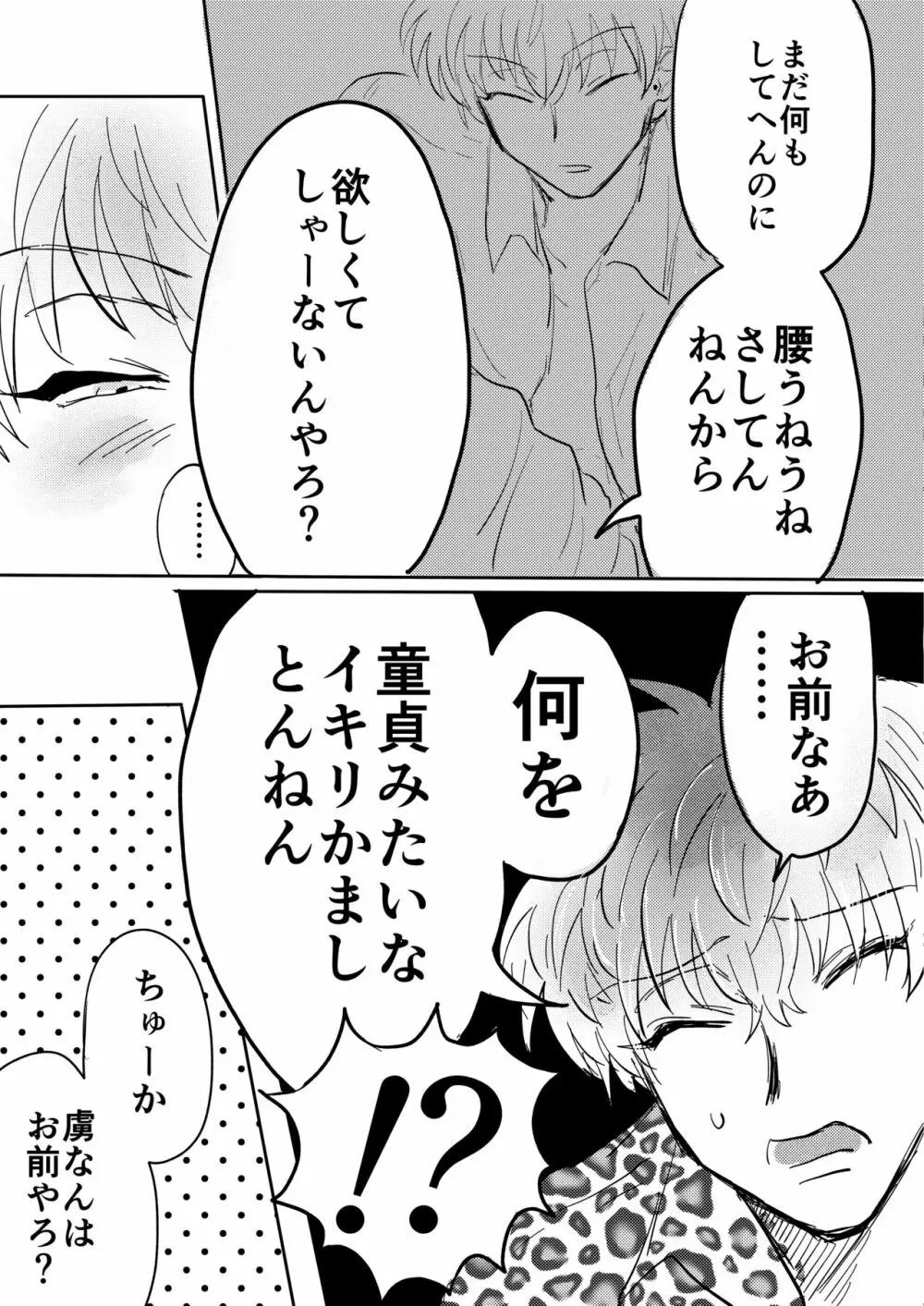 誰がお前の虜やて? - page9