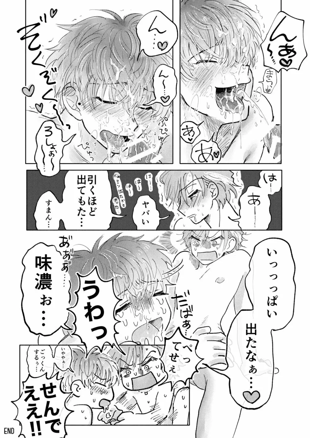 桃缶 - page21