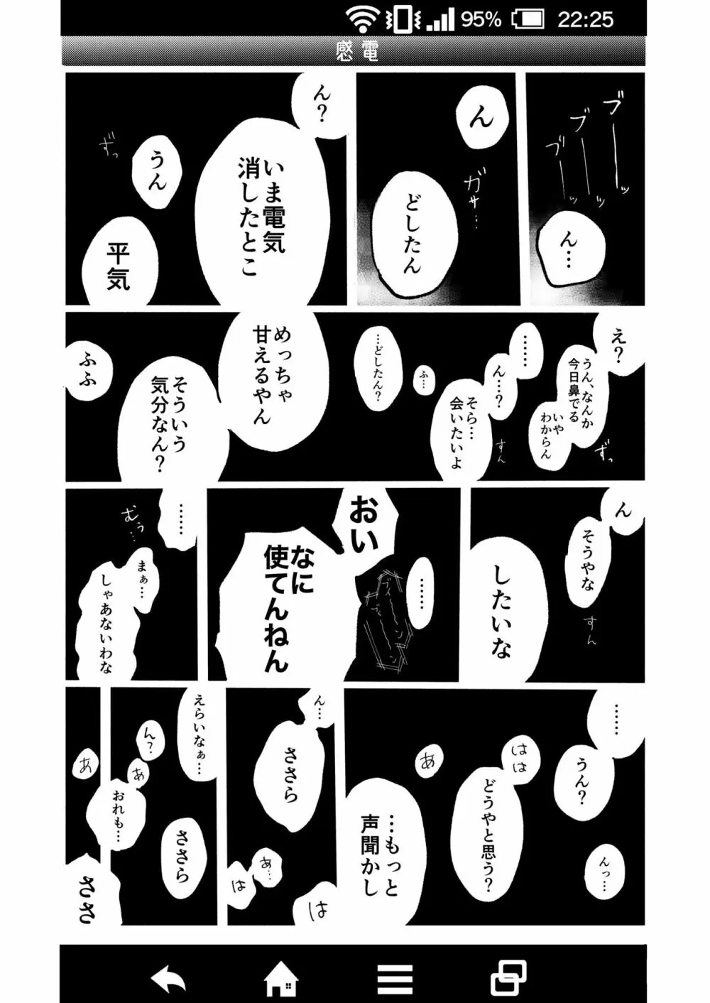 桃缶 - page25