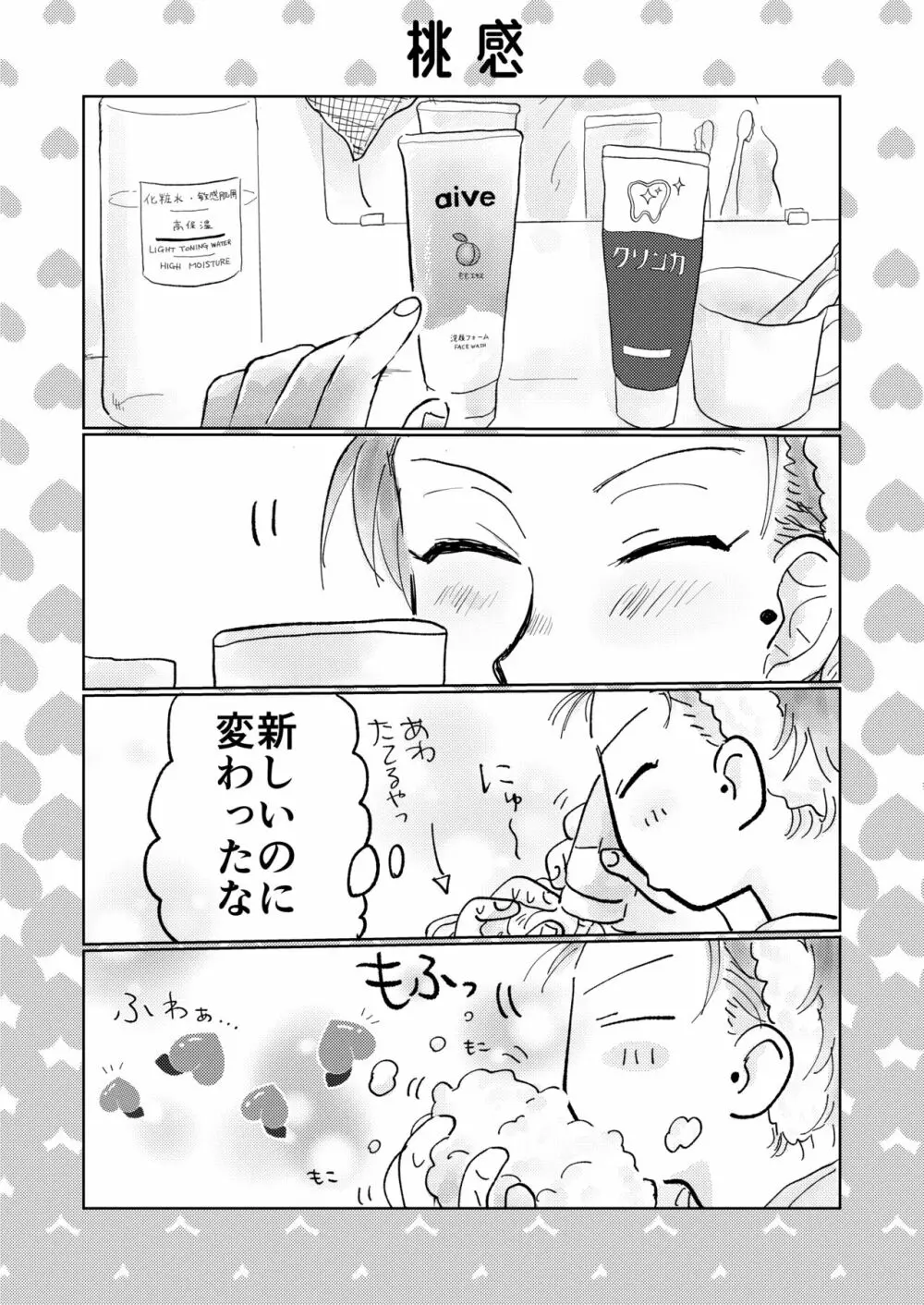 桃缶 - page3