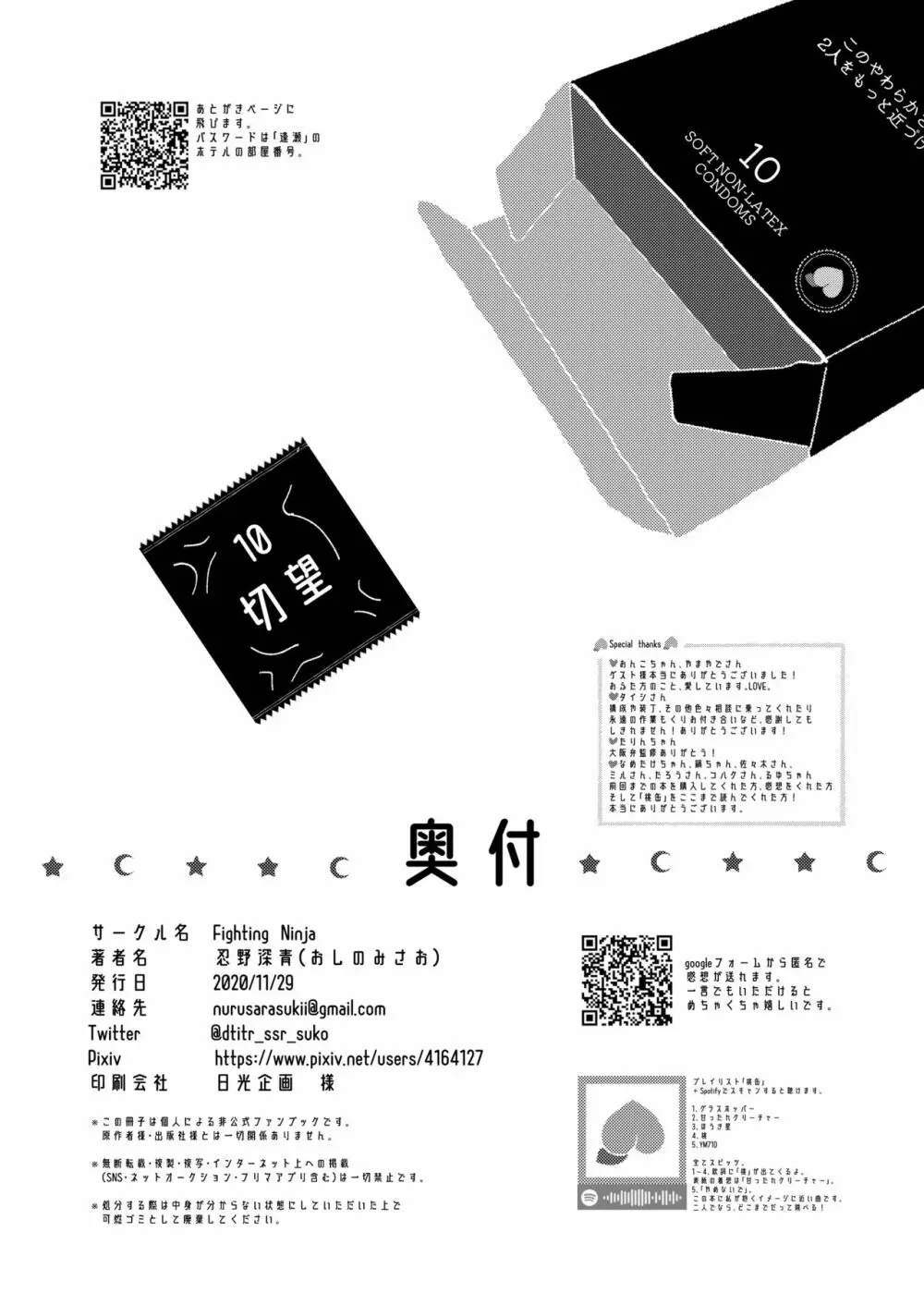 桃缶 - page45