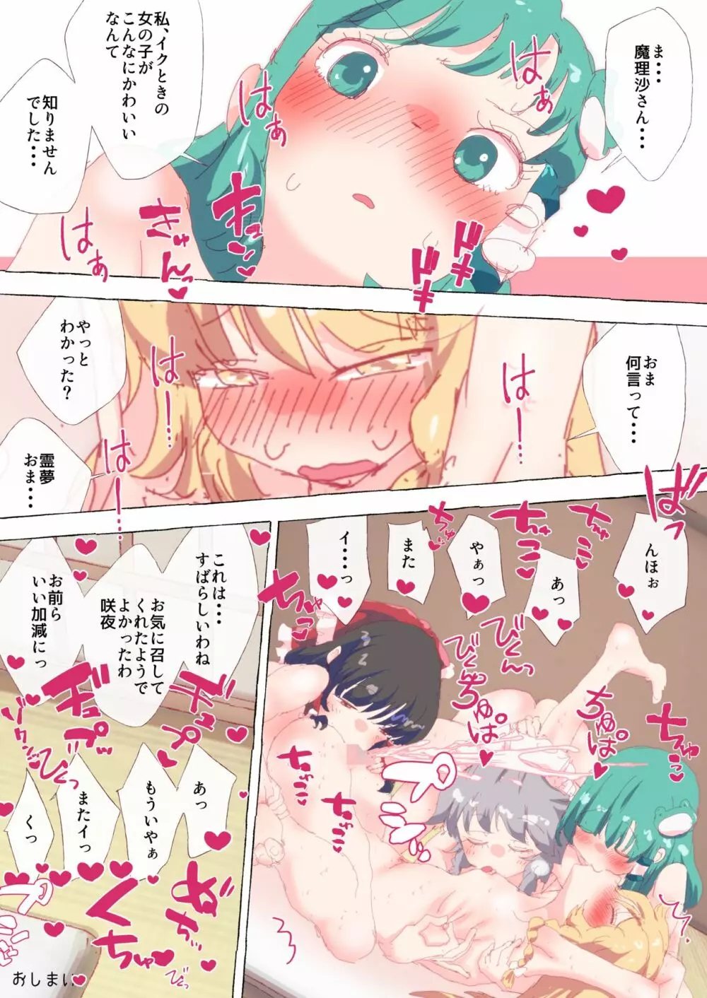 なんの脈略もなく、人間組でイかされまくる魔理沙ちゃん。 - page11