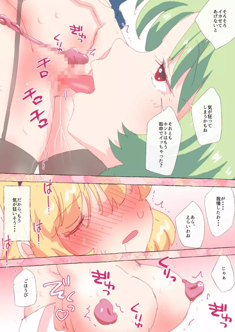 触手パンツに気に入られたアリスちゃんをいじるゆうかりん。 - page5