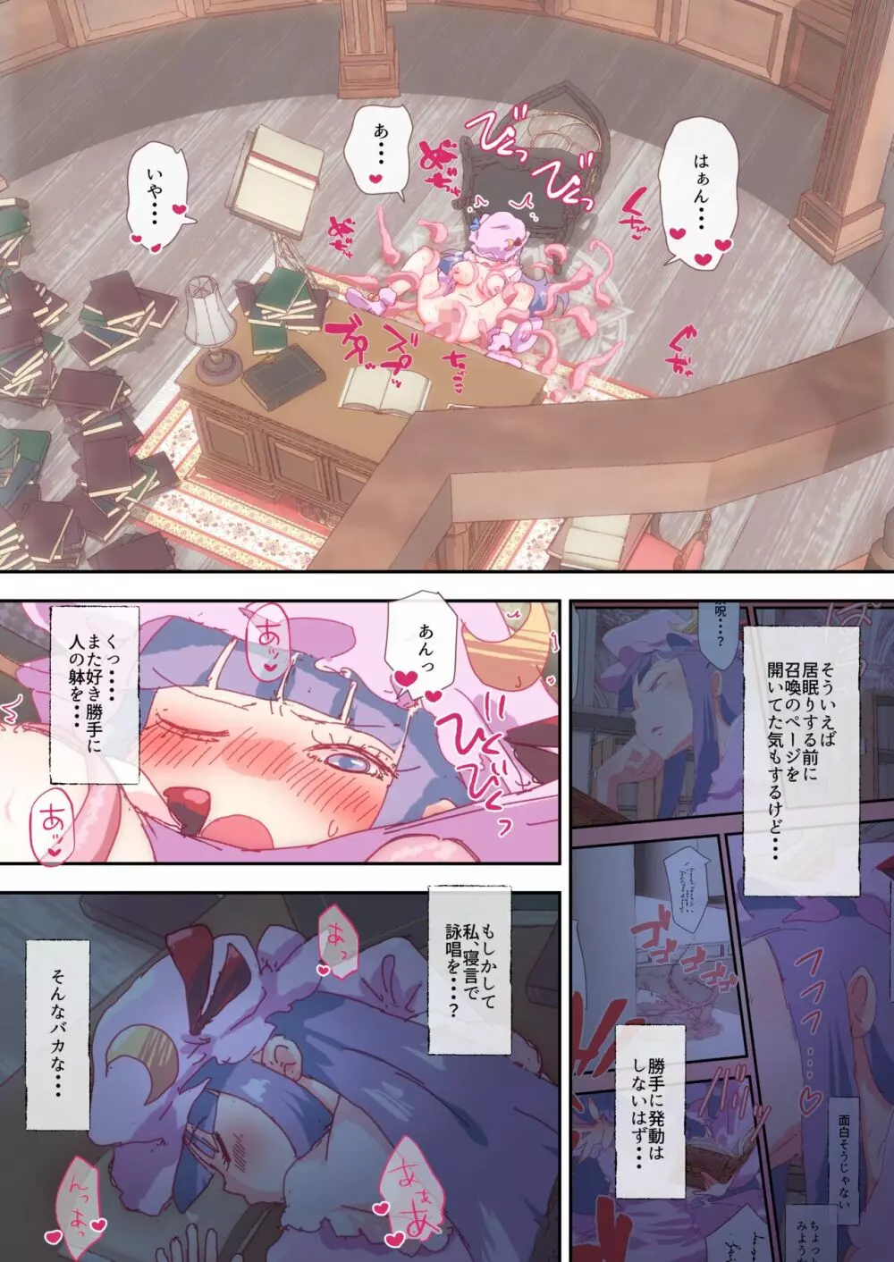 淫触手とパッチェさん、ふたたび。 - page4