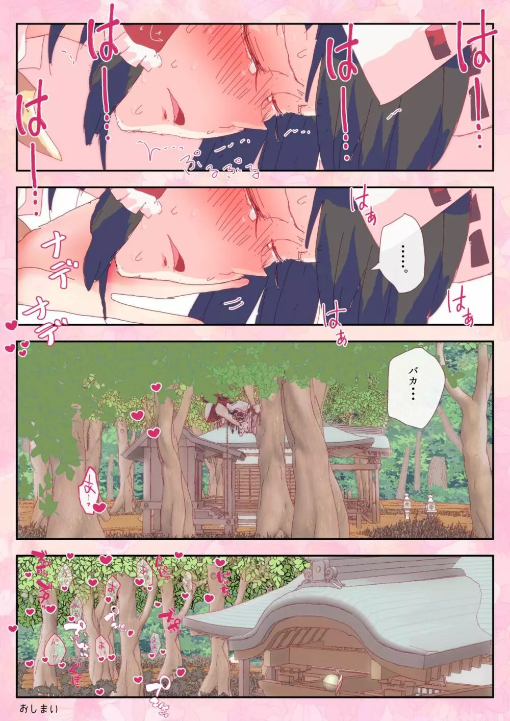 つるされいむさん。 - page9