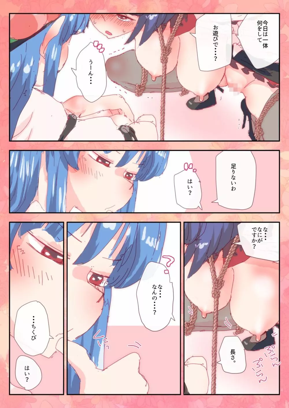 衣玖さんのを搾りたい。 - page2