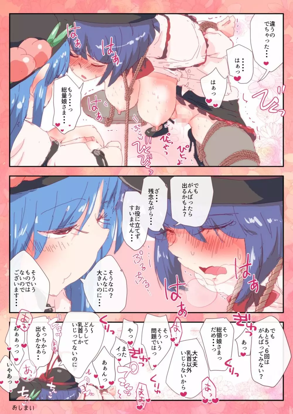 衣玖さんのを搾りたい。 - page9