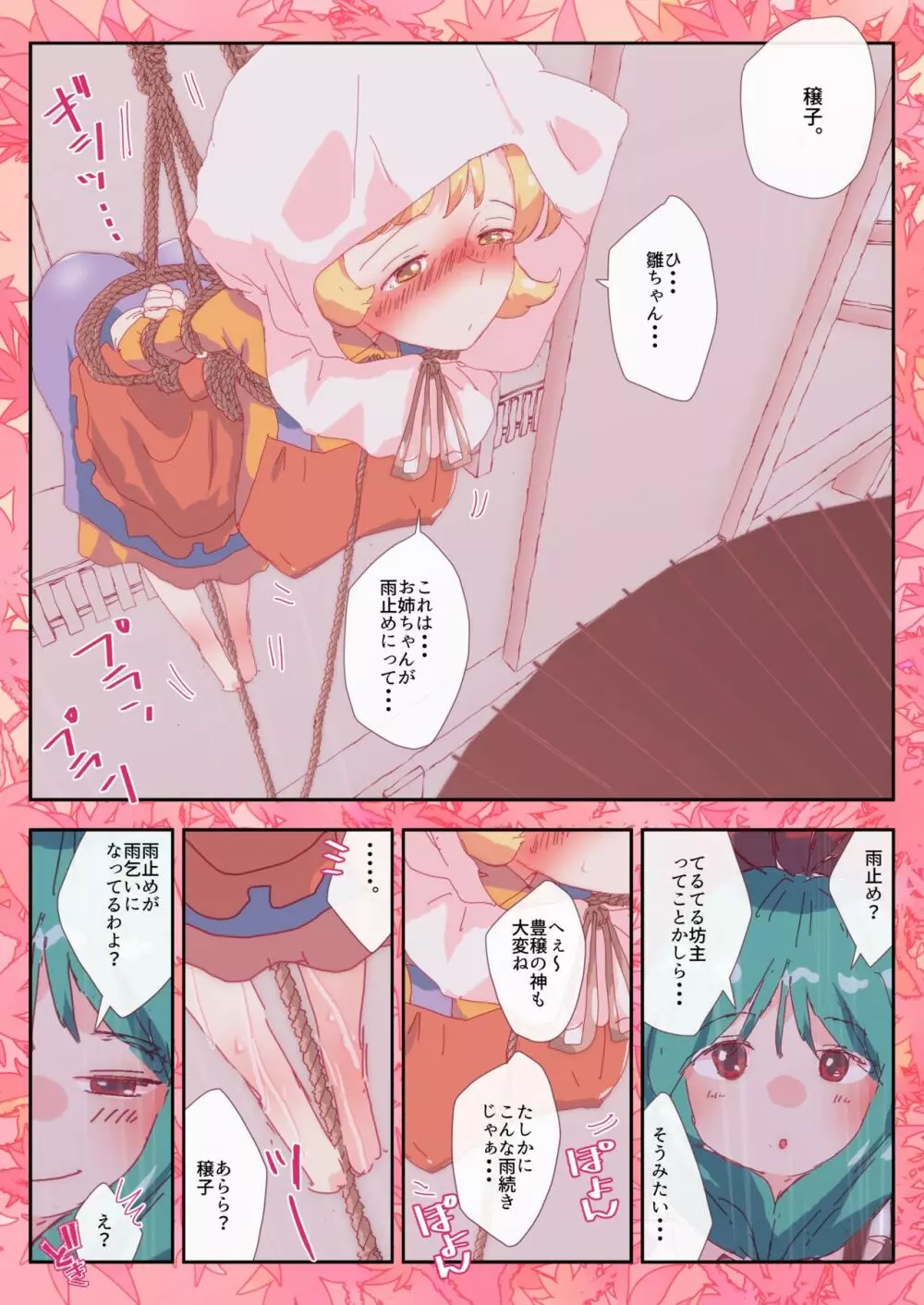 てるてる穣子。 - page2