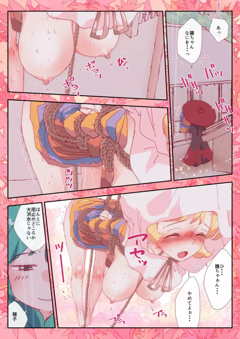 てるてる穣子。 - page3