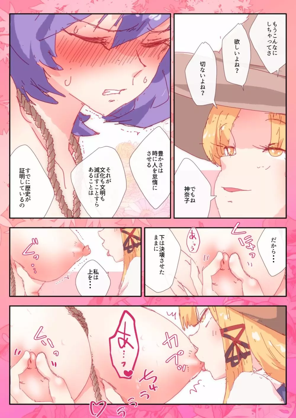 諏訪子ににらまれた神奈子。 - page5