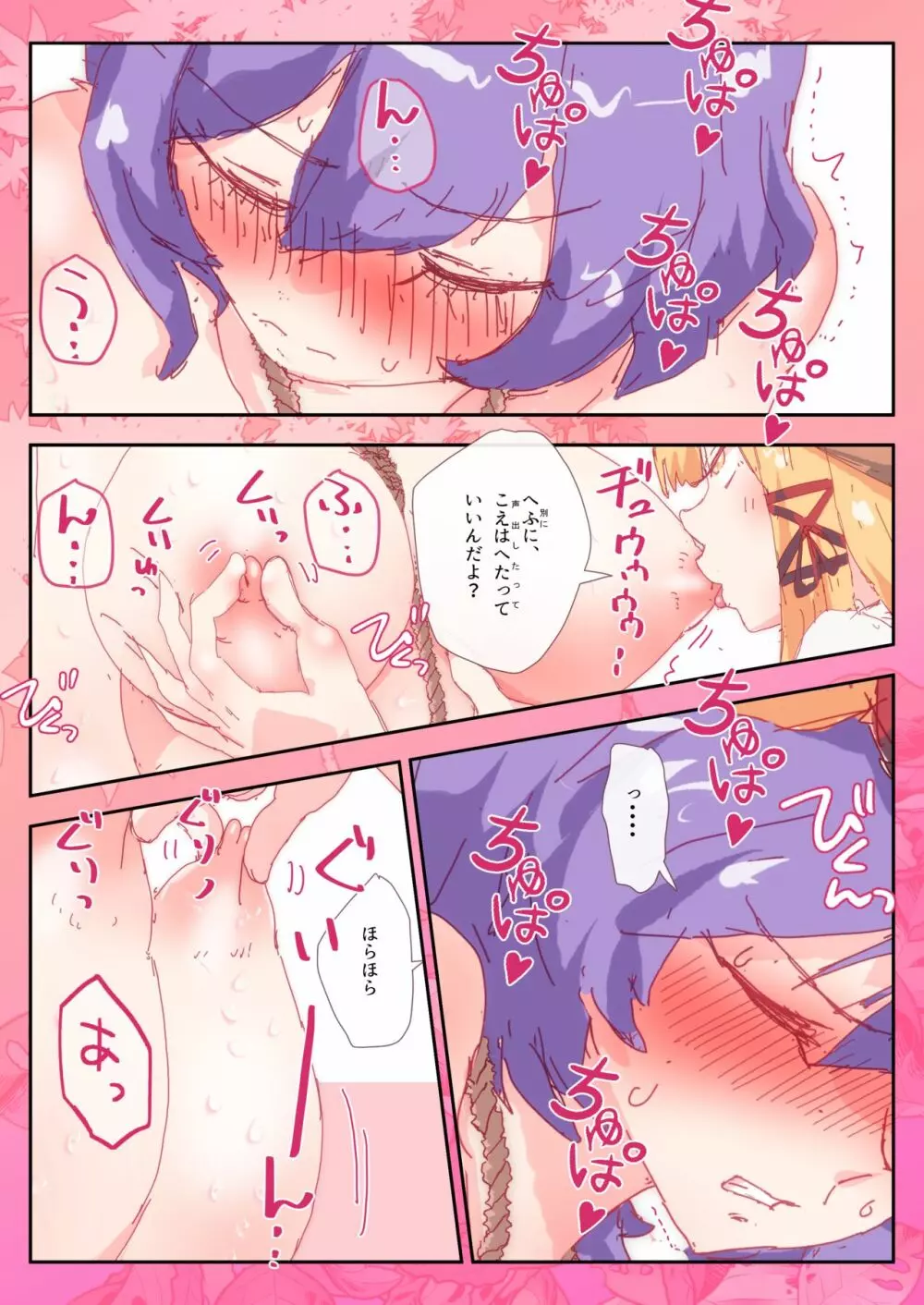 諏訪子ににらまれた神奈子。 - page6