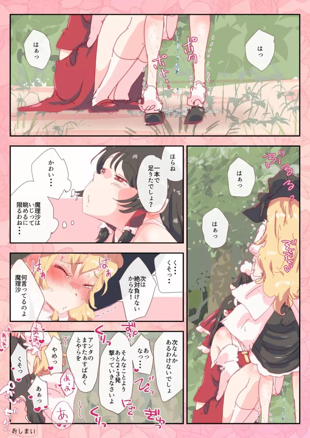 霊夢さんは指先ひとつで魔理沙をピチュらせる。 - page7