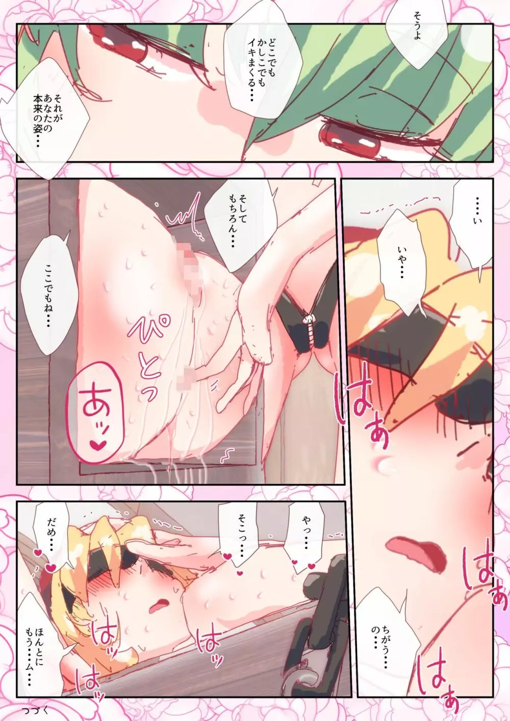 ジャスミンの香りに包まれて。 - page12