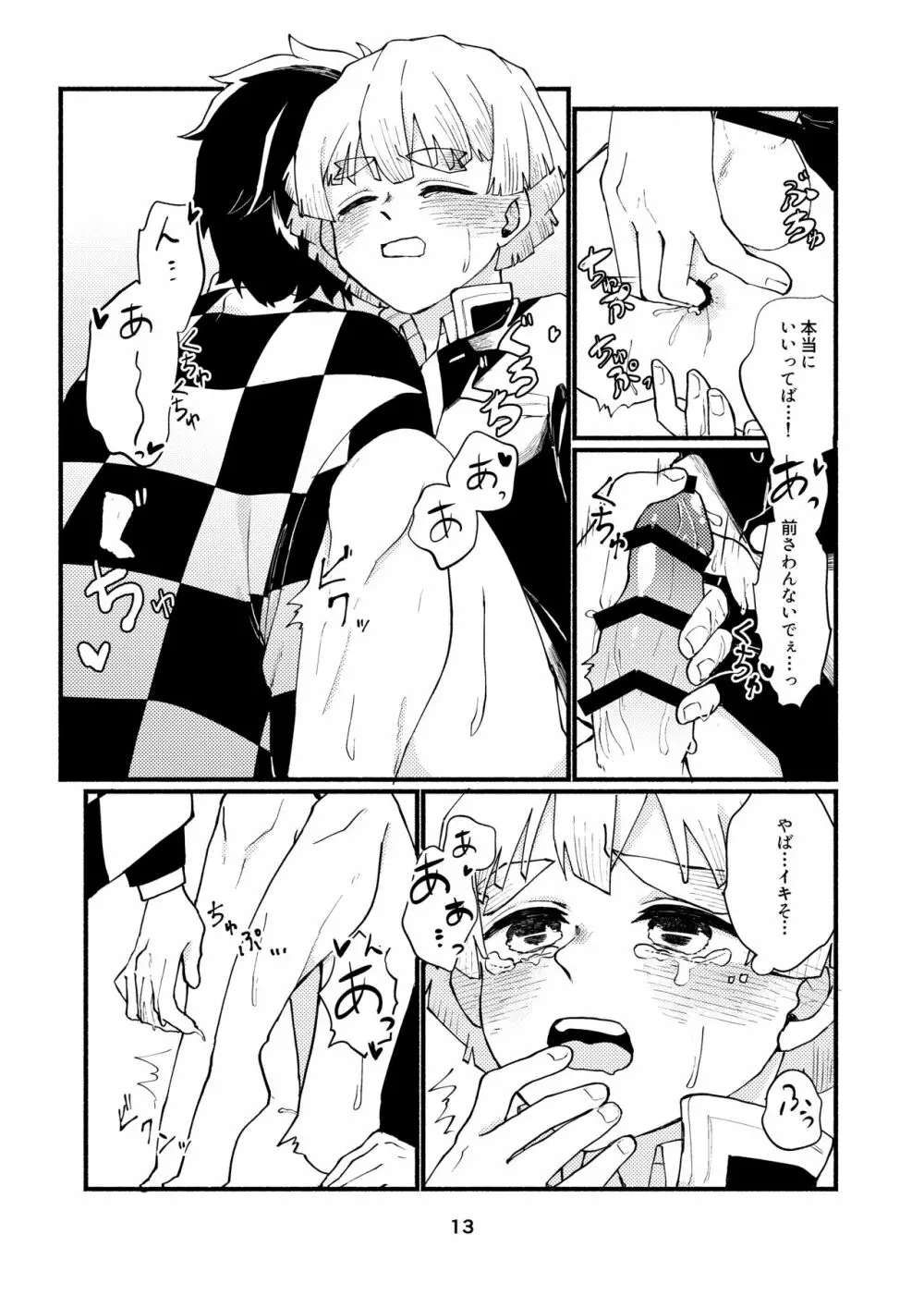 だからもう無理だって!! - page12