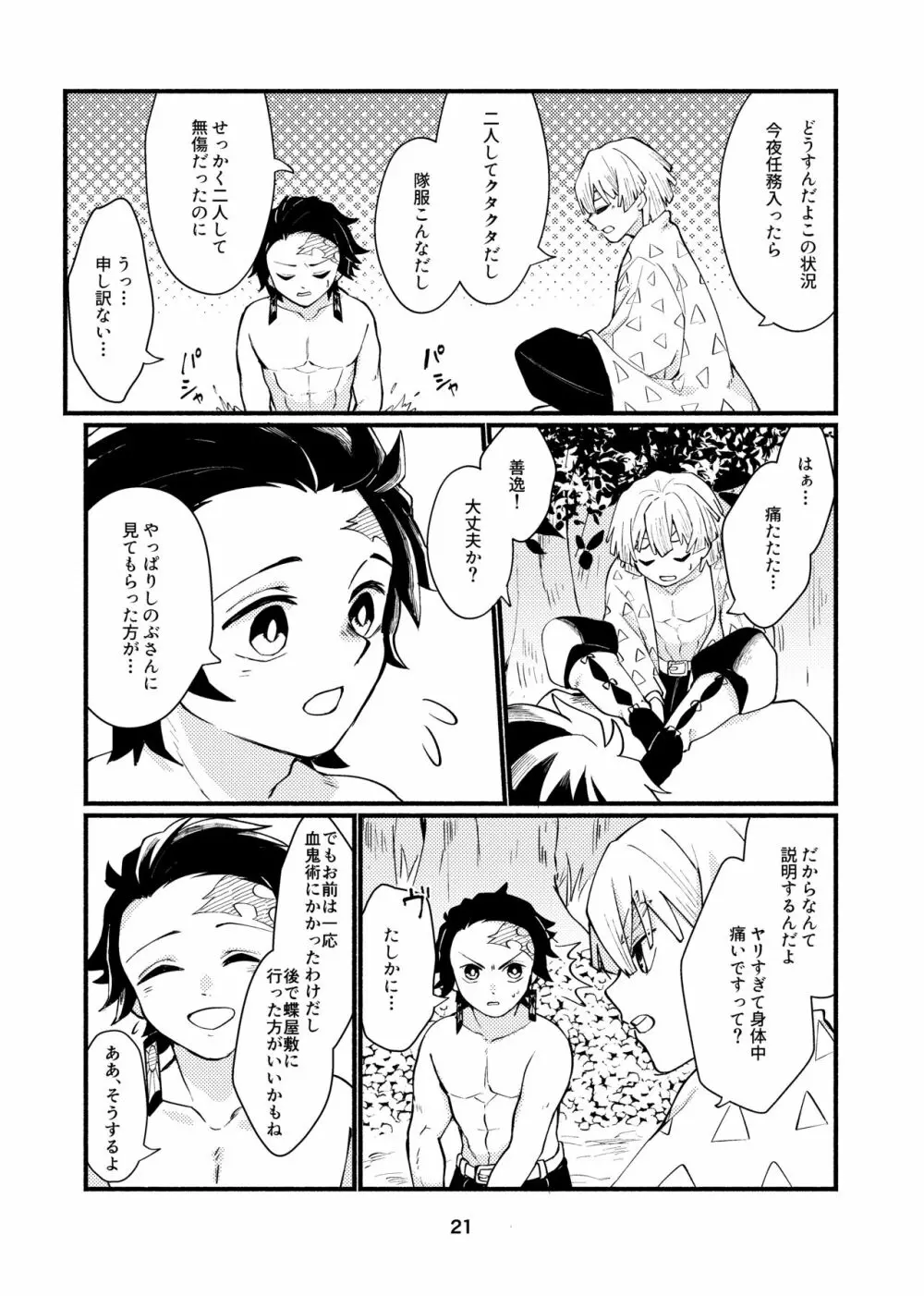 だからもう無理だって!! - page20