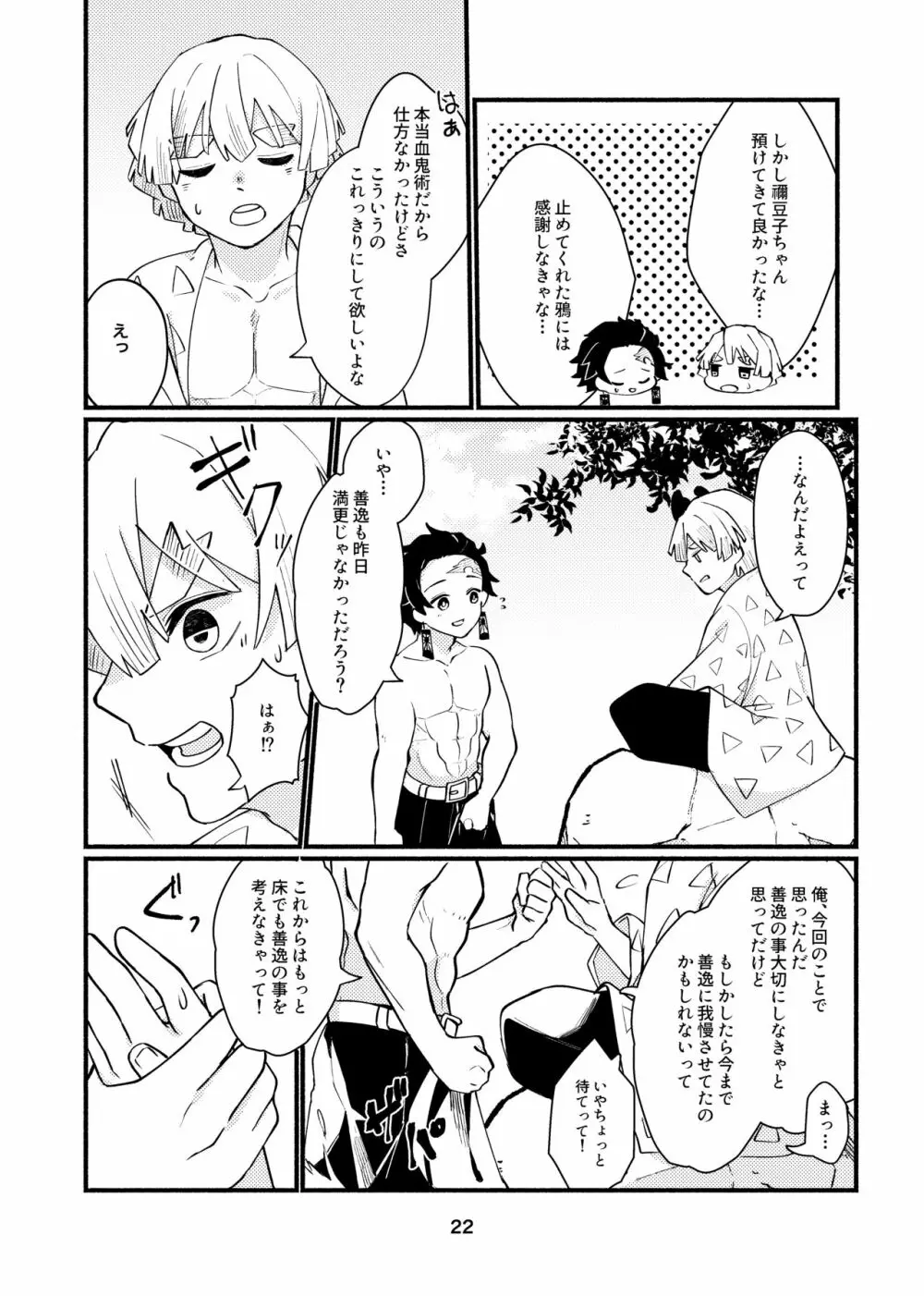 だからもう無理だって!! - page21