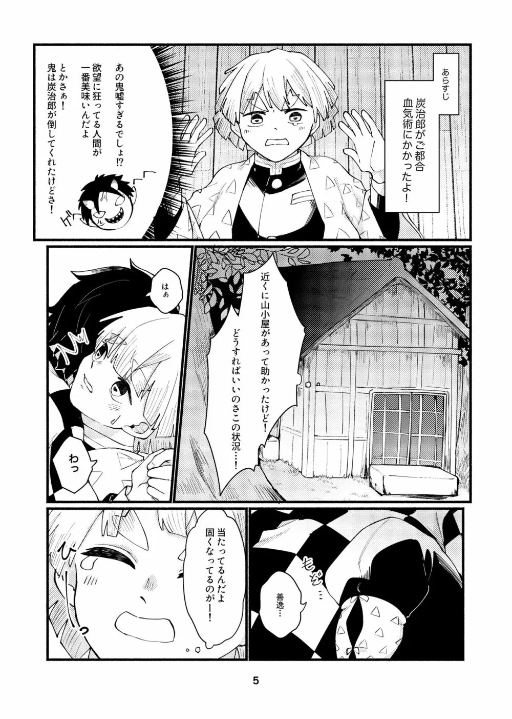 だからもう無理だって!! - page4