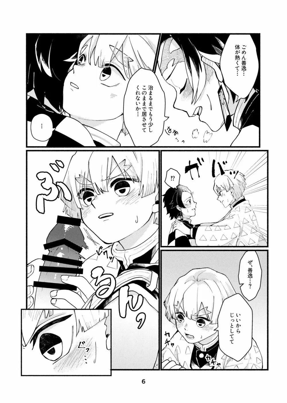 だからもう無理だって!! - page5