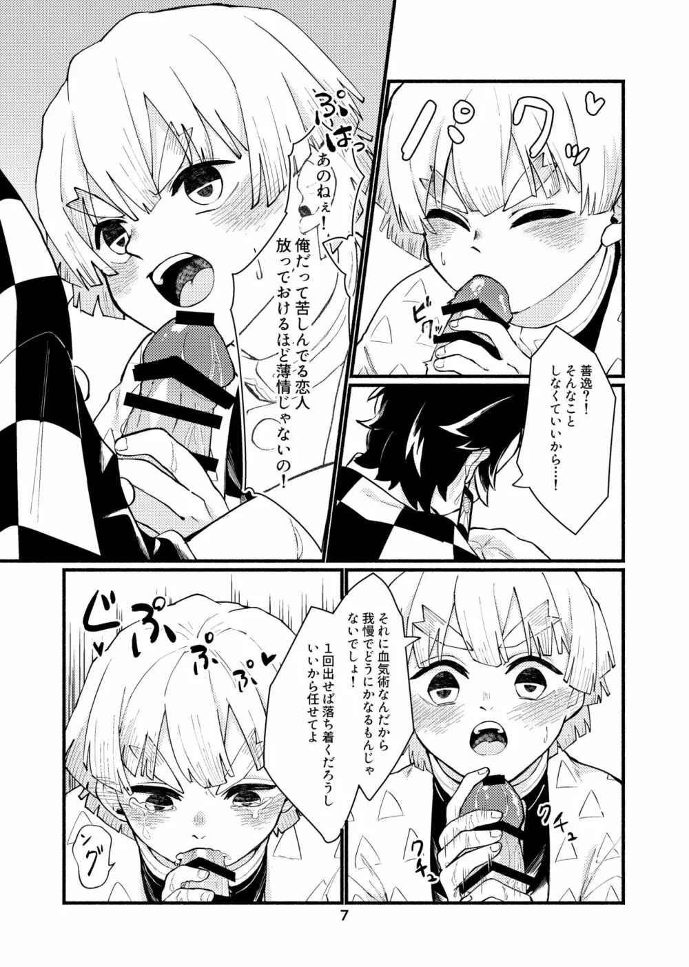 だからもう無理だって!! - page6