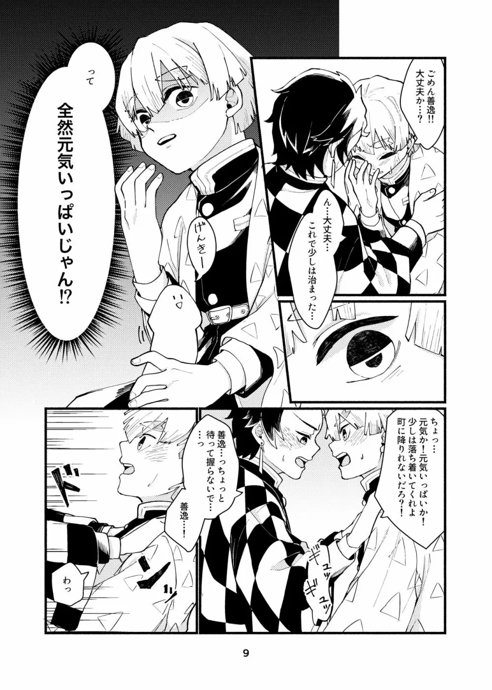 だからもう無理だって!! - page8