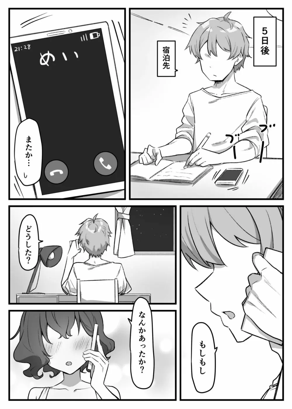 べろちゅー大好きめいちゃん - page182