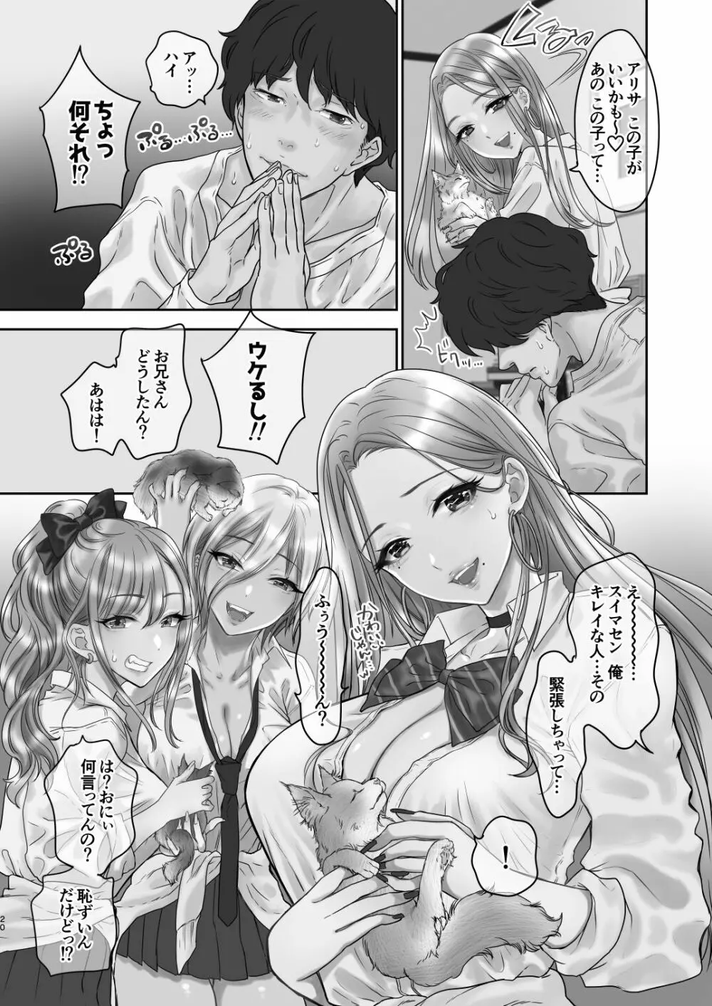 つよかわ妹×強制らぶ交尾4 - page20