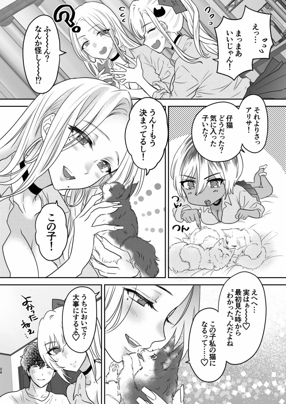 つよかわ妹×強制らぶ交尾4 - page24