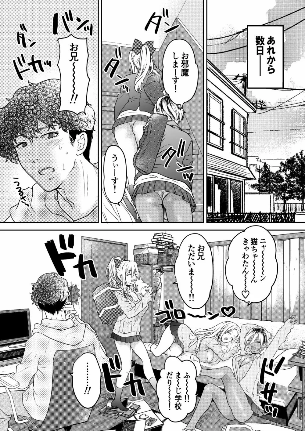 つよかわ妹×強制らぶ交尾4 - page29