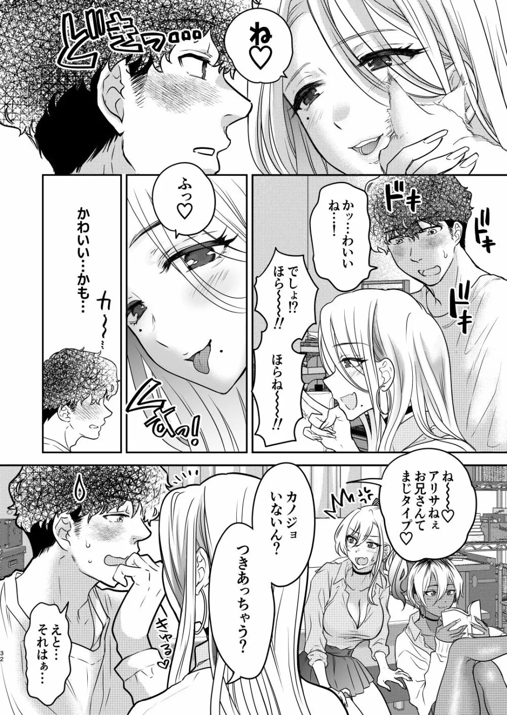 つよかわ妹×強制らぶ交尾4 - page32