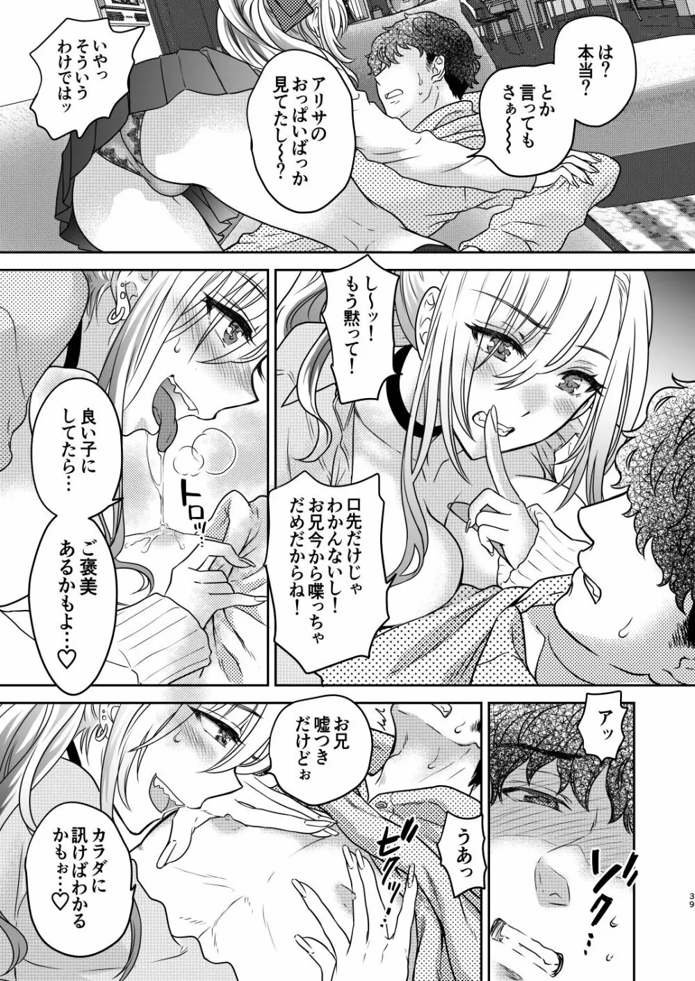 つよかわ妹×強制らぶ交尾4 - page39