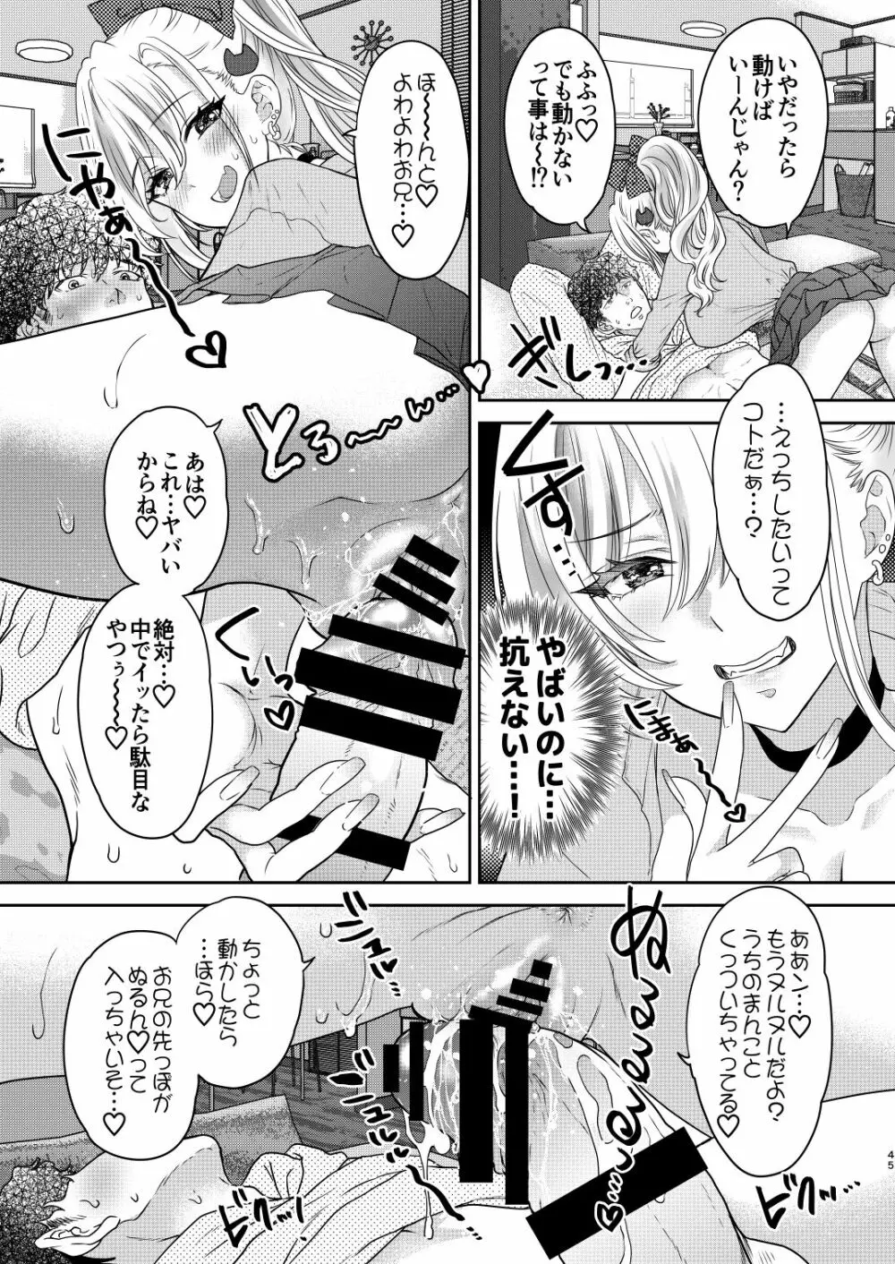 つよかわ妹×強制らぶ交尾4 - page45