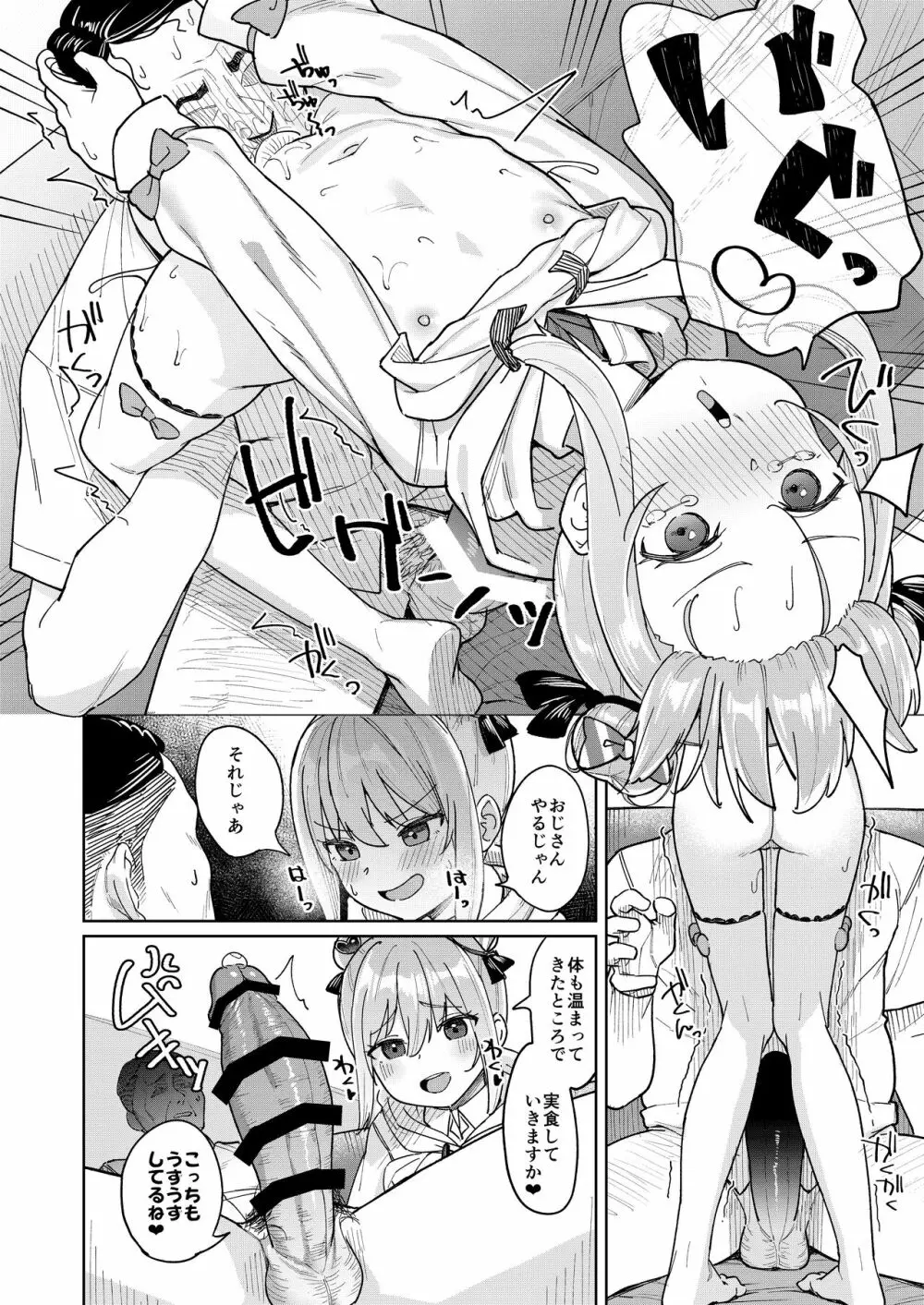 娘の友達のメスガキに犯されました3 - page11