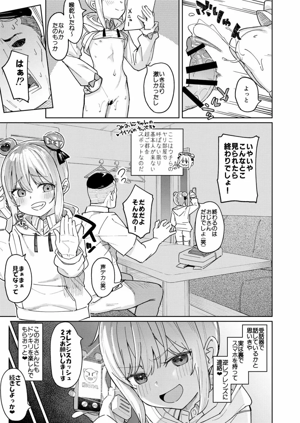 娘の友達のメスガキに犯されました3 - page14