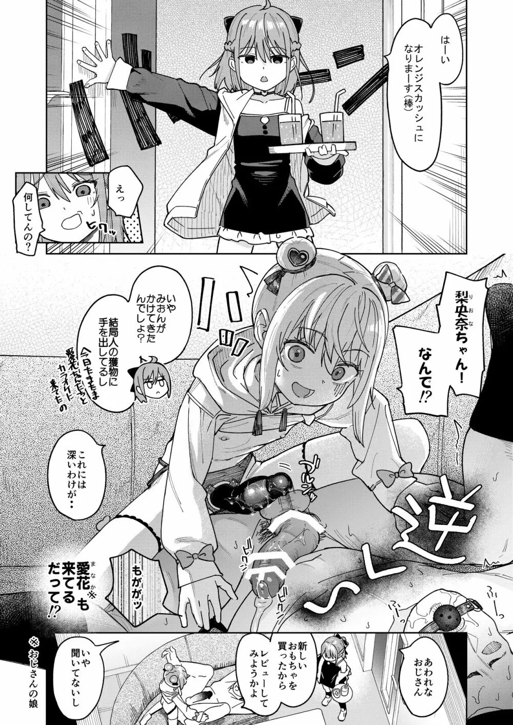 娘の友達のメスガキに犯されました3 - page15