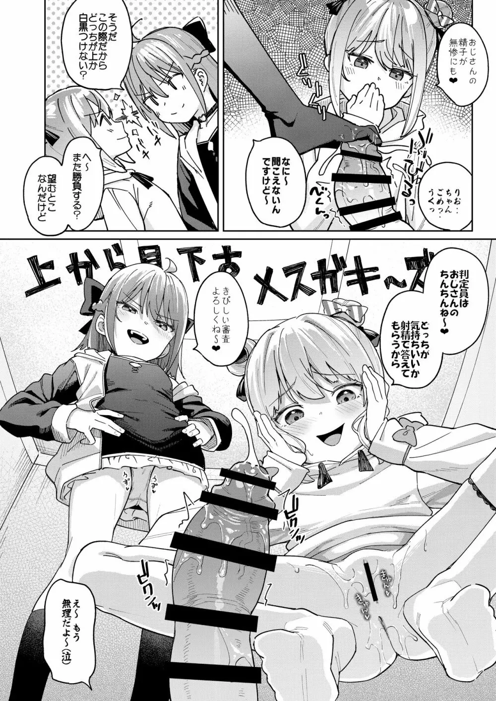 娘の友達のメスガキに犯されました3 - page17