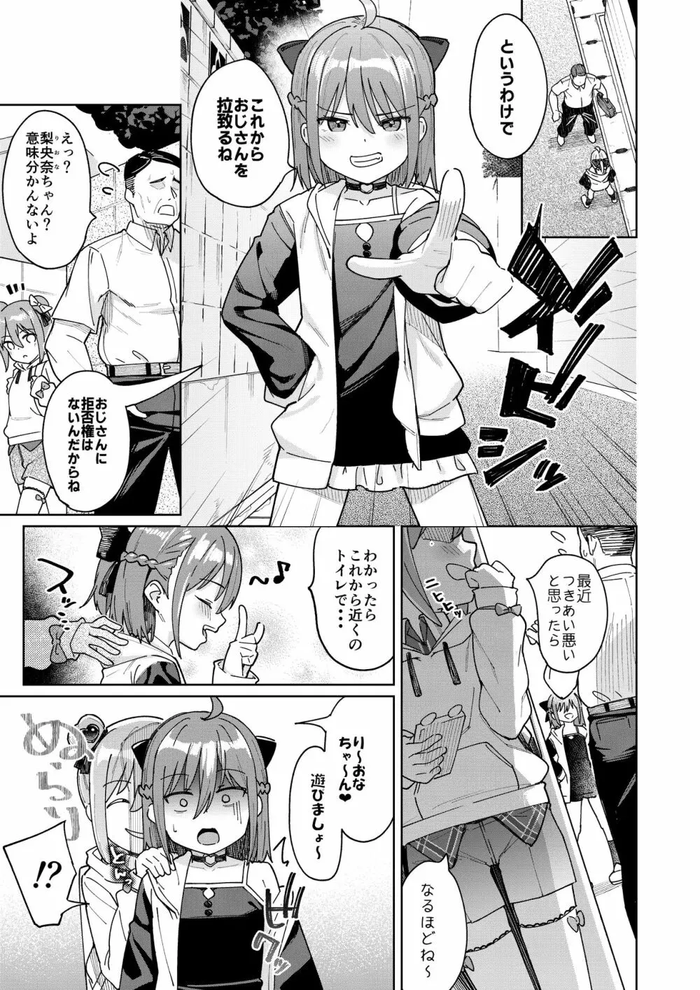 娘の友達のメスガキに犯されました3 - page2