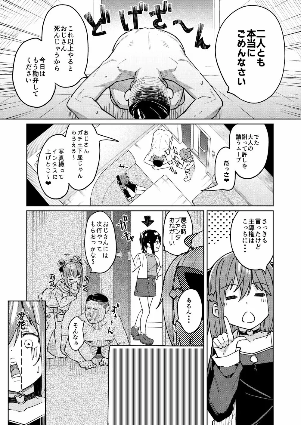 娘の友達のメスガキに犯されました3 - page22